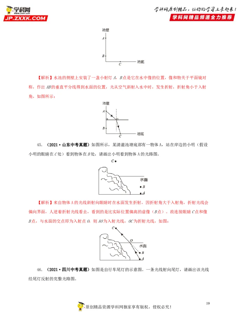 第二单元光现象真题训练-2022年中考物理一轮单元复习过过过（全国通用）（解析版）_8、物理总复习_8.中考物理总复习_2022年中考复习资料
