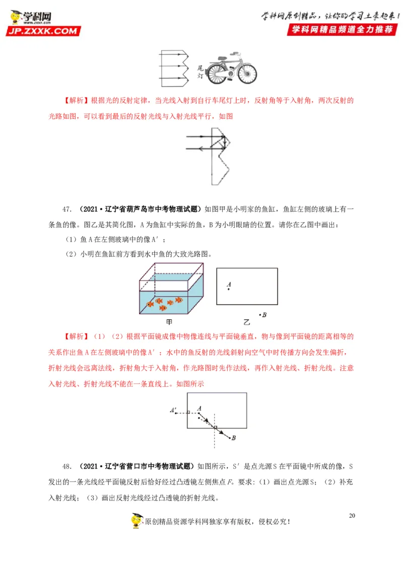 第二单元光现象真题训练-2022年中考物理一轮单元复习过过过（全国通用）（解析版）_8、物理总复习_8.中考物理总复习_2022年中考复习资料
