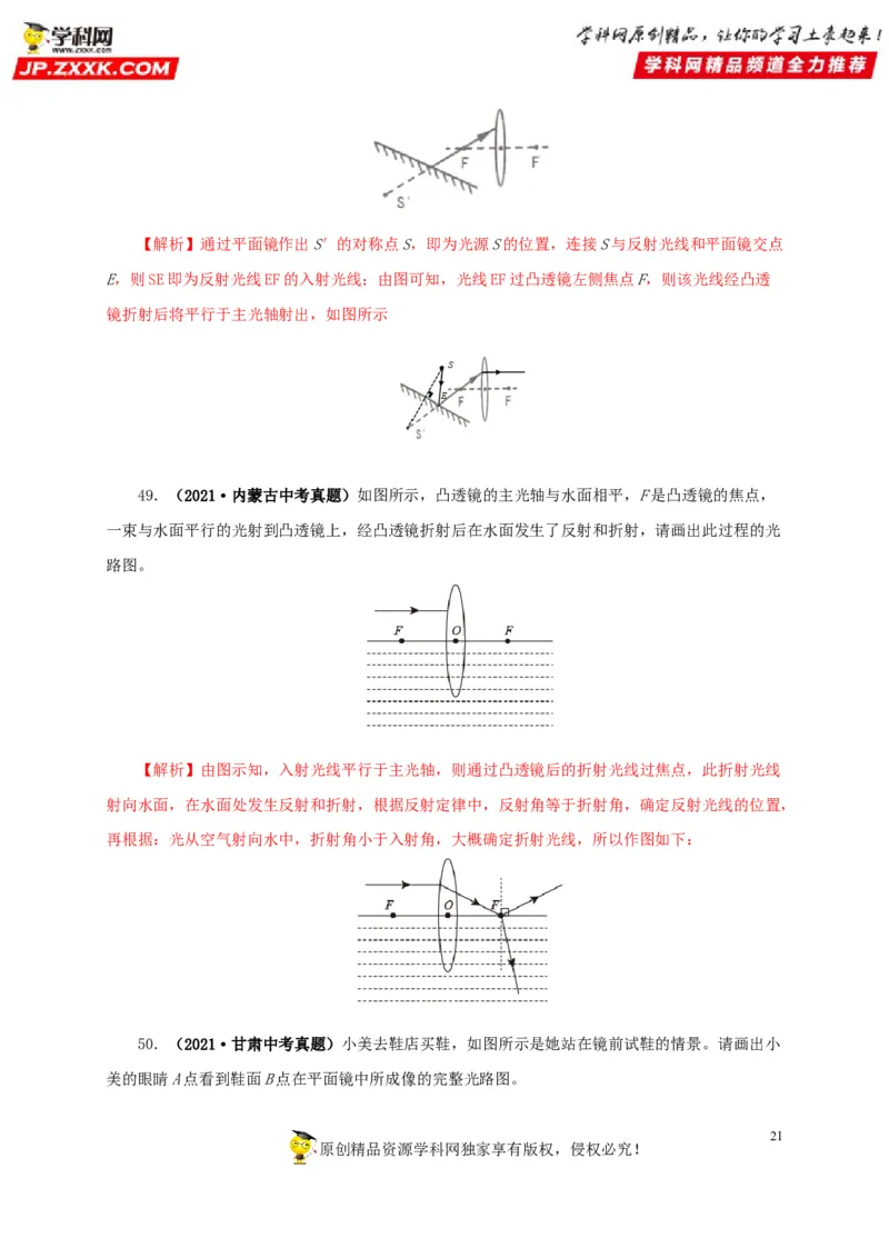 第二单元光现象真题训练-2022年中考物理一轮单元复习过过过（全国通用）（解析版）_8、物理总复习_8.中考物理总复习_2022年中考复习资料