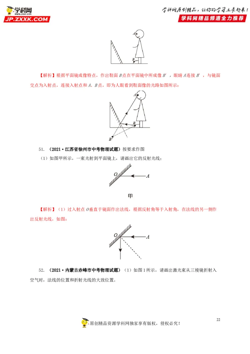 第二单元光现象真题训练-2022年中考物理一轮单元复习过过过（全国通用）（解析版）_8、物理总复习_8.中考物理总复习_2022年中考复习资料