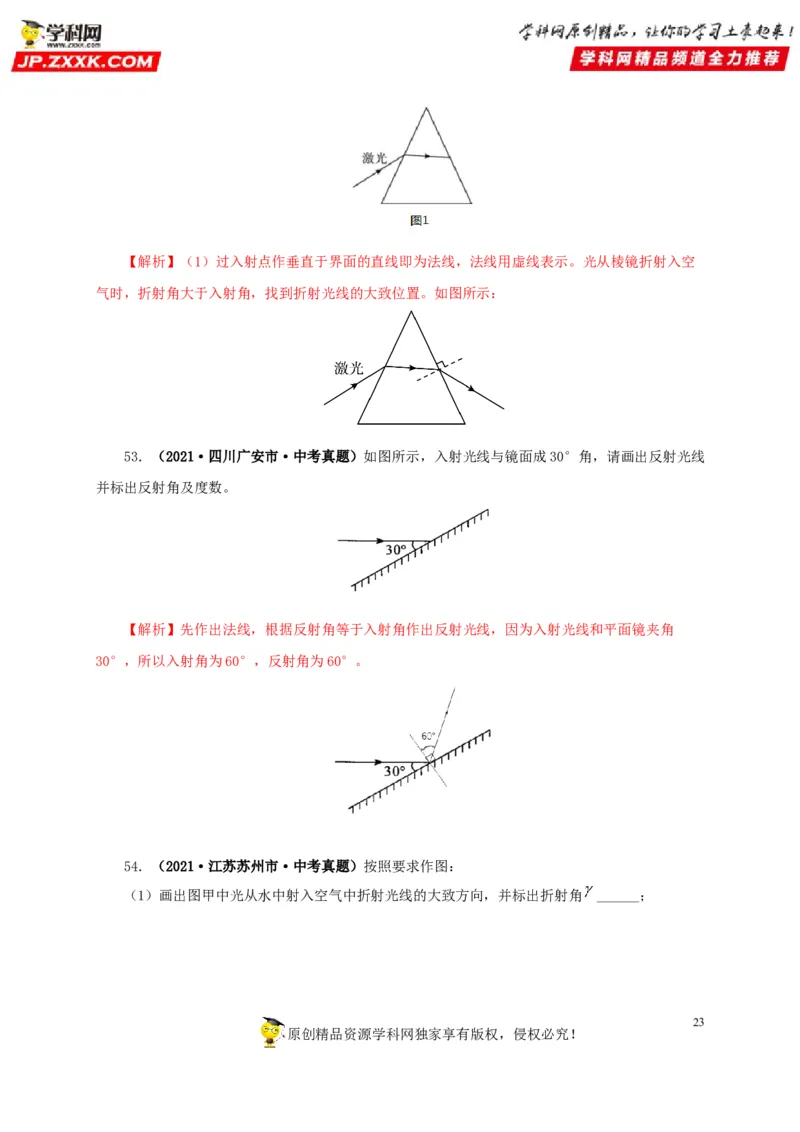 第二单元光现象真题训练-2022年中考物理一轮单元复习过过过（全国通用）（解析版）_8、物理总复习_8.中考物理总复习_2022年中考复习资料