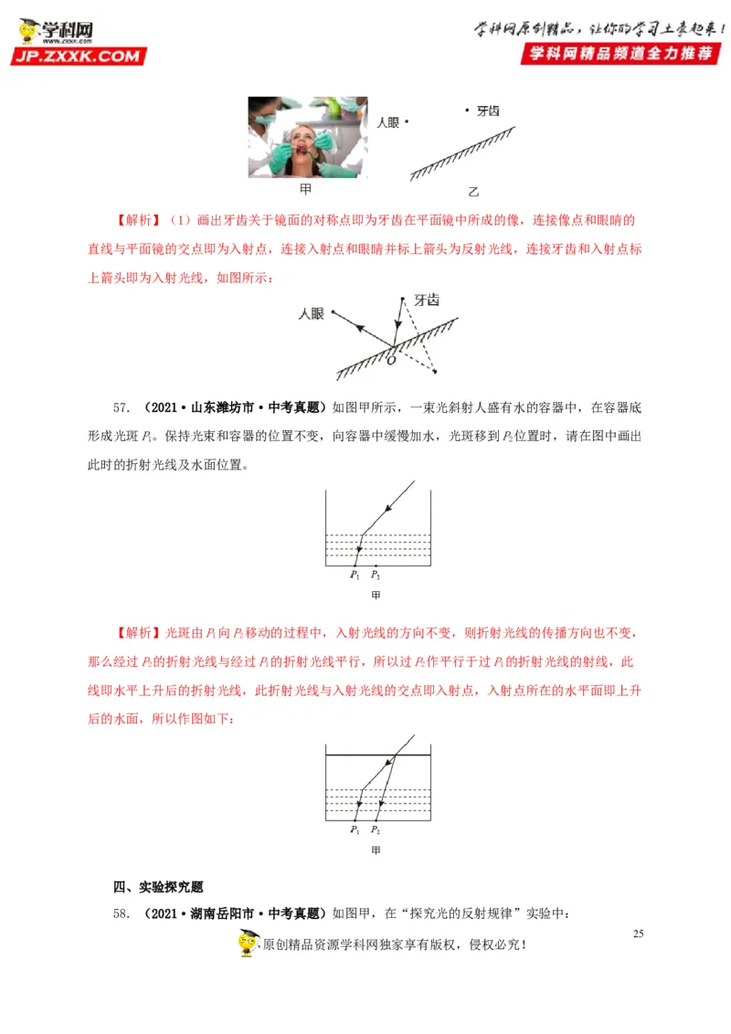 第二单元光现象真题训练-2022年中考物理一轮单元复习过过过（全国通用）（解析版）_8、物理总复习_8.中考物理总复习_2022年中考复习资料