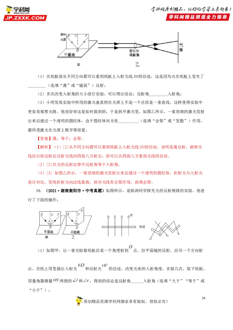 第二单元光现象真题训练-2022年中考物理一轮单元复习过过过（全国通用）（解析版）_8、物理总复习_8.中考物理总复习_2022年中考复习资料