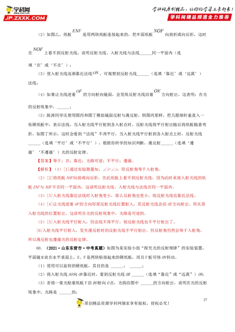 第二单元光现象真题训练-2022年中考物理一轮单元复习过过过（全国通用）（解析版）_8、物理总复习_8.中考物理总复习_2022年中考复习资料