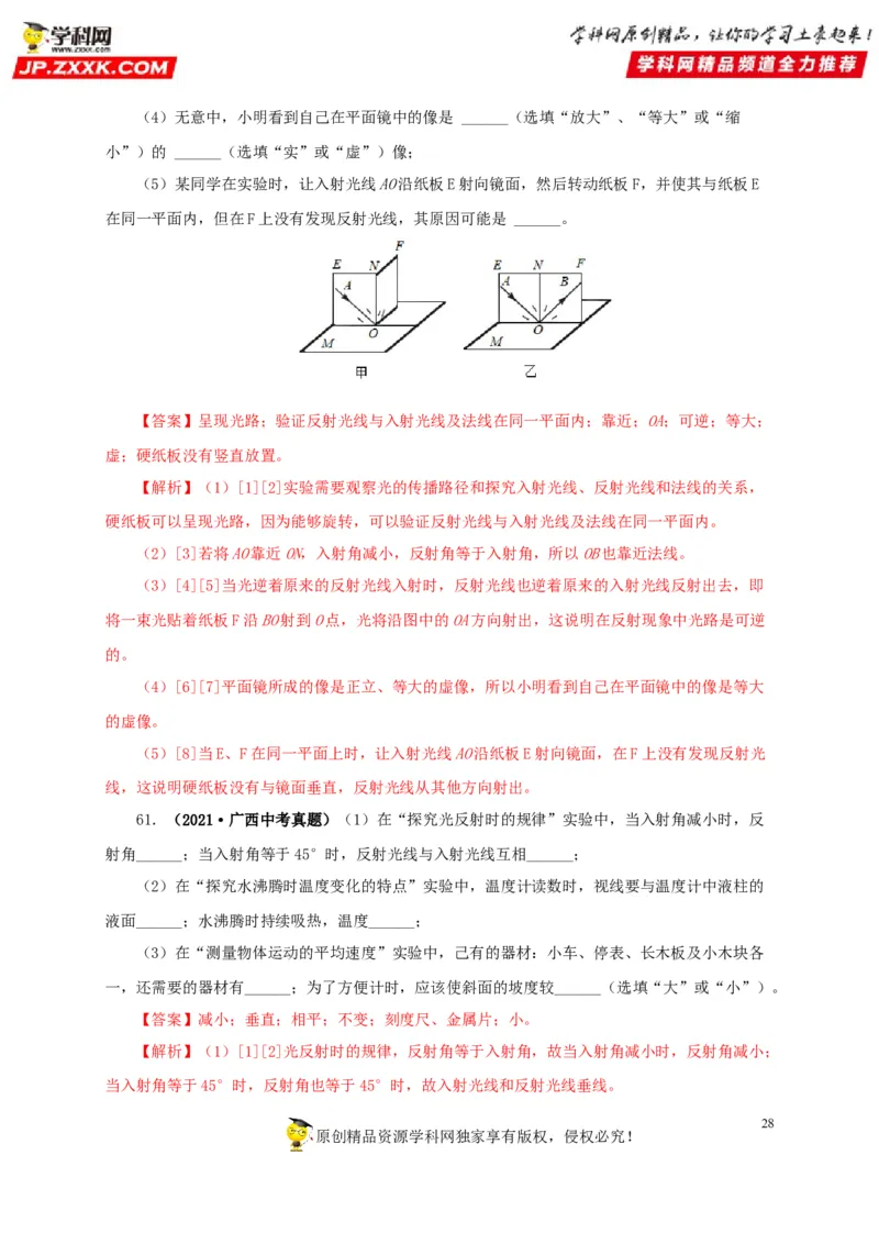 第二单元光现象真题训练-2022年中考物理一轮单元复习过过过（全国通用）（解析版）_8、物理总复习_8.中考物理总复习_2022年中考复习资料