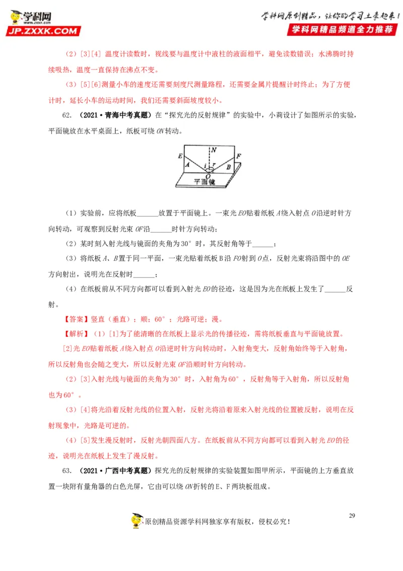 第二单元光现象真题训练-2022年中考物理一轮单元复习过过过（全国通用）（解析版）_8、物理总复习_8.中考物理总复习_2022年中考复习资料
