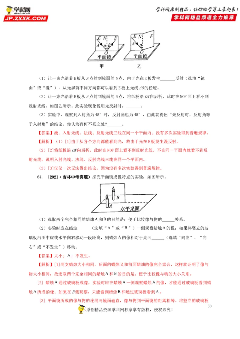 第二单元光现象真题训练-2022年中考物理一轮单元复习过过过（全国通用）（解析版）_8、物理总复习_8.中考物理总复习_2022年中考复习资料
