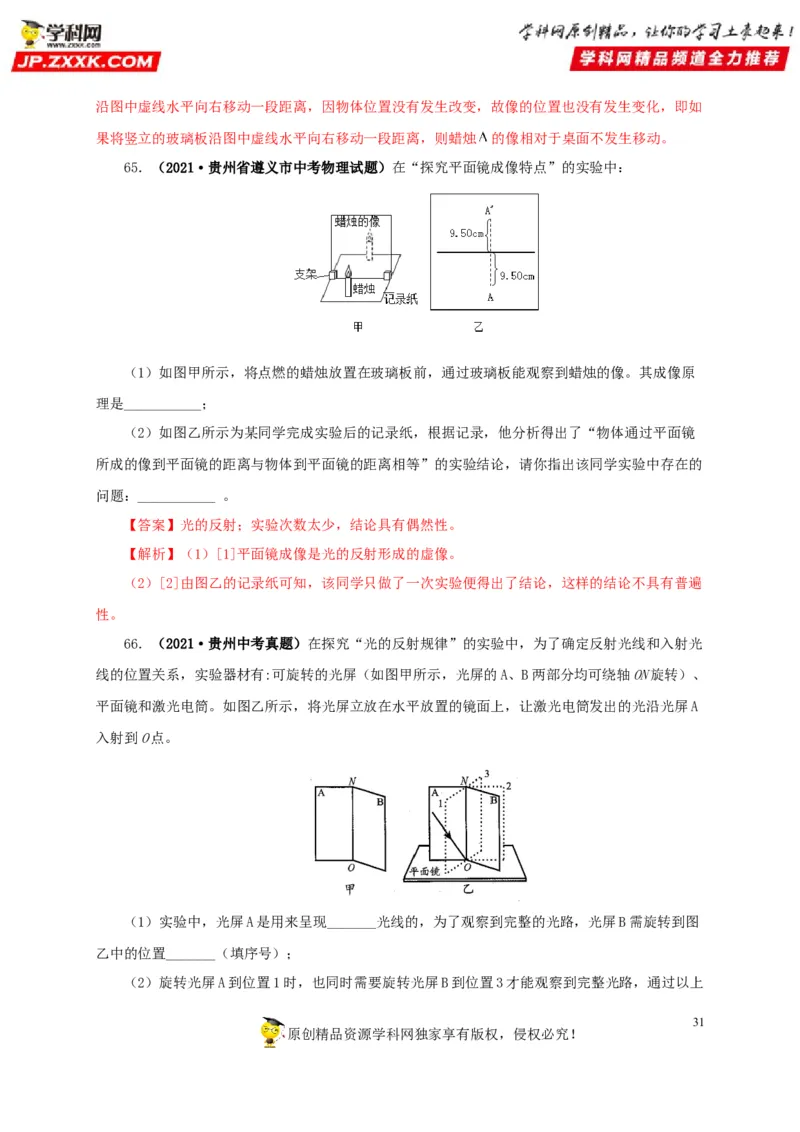 第二单元光现象真题训练-2022年中考物理一轮单元复习过过过（全国通用）（解析版）_8、物理总复习_8.中考物理总复习_2022年中考复习资料