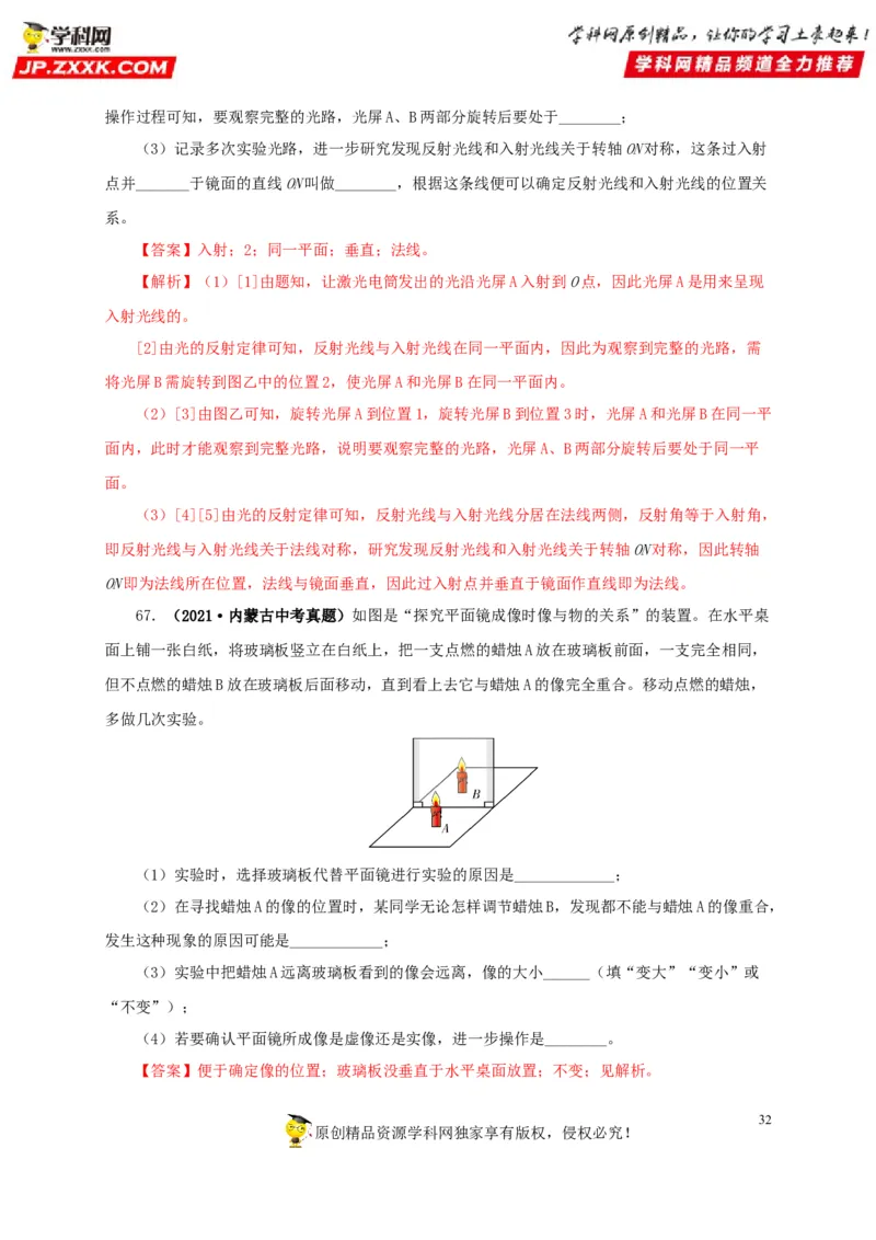 第二单元光现象真题训练-2022年中考物理一轮单元复习过过过（全国通用）（解析版）_8、物理总复习_8.中考物理总复习_2022年中考复习资料