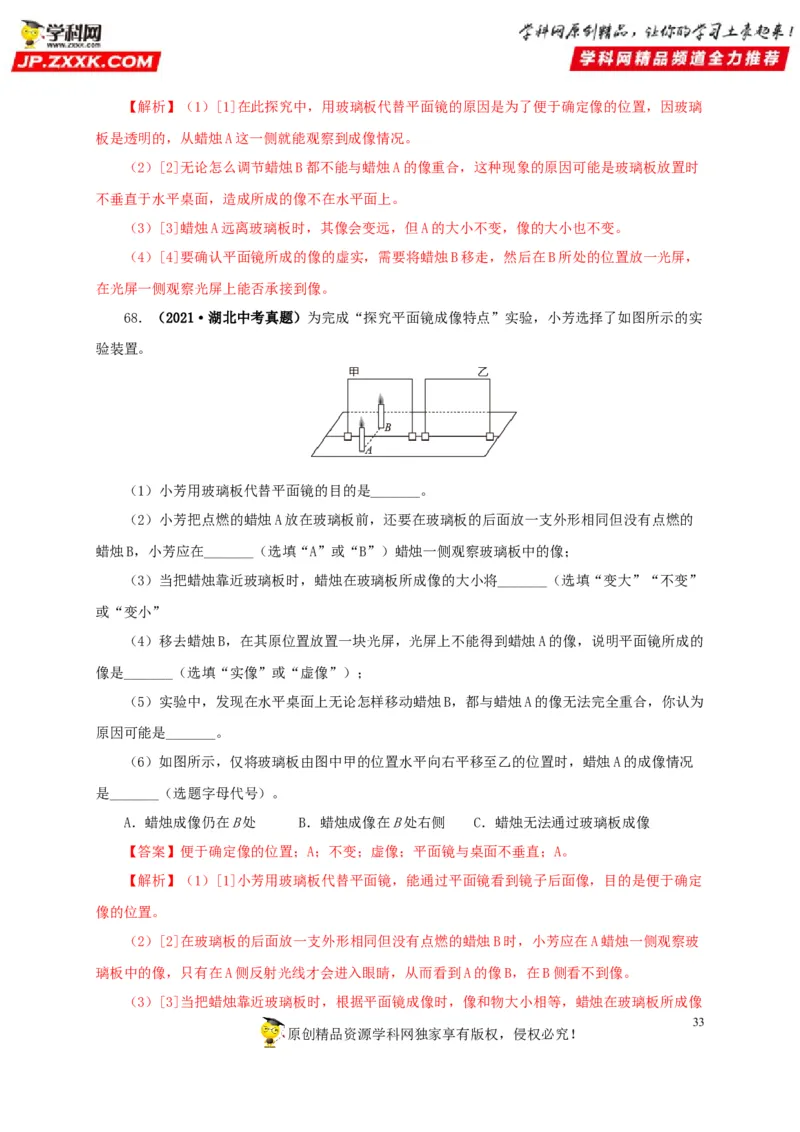 第二单元光现象真题训练-2022年中考物理一轮单元复习过过过（全国通用）（解析版）_8、物理总复习_8.中考物理总复习_2022年中考复习资料