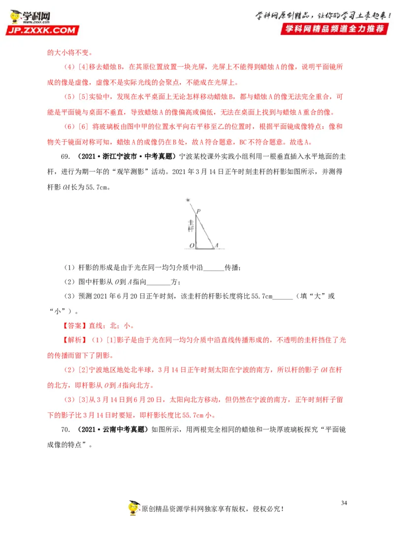 第二单元光现象真题训练-2022年中考物理一轮单元复习过过过（全国通用）（解析版）_8、物理总复习_8.中考物理总复习_2022年中考复习资料