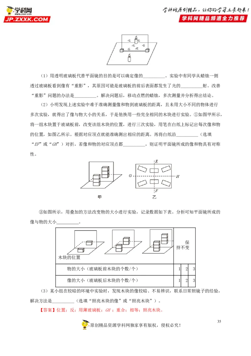 第二单元光现象真题训练-2022年中考物理一轮单元复习过过过（全国通用）（解析版）_8、物理总复习_8.中考物理总复习_2022年中考复习资料