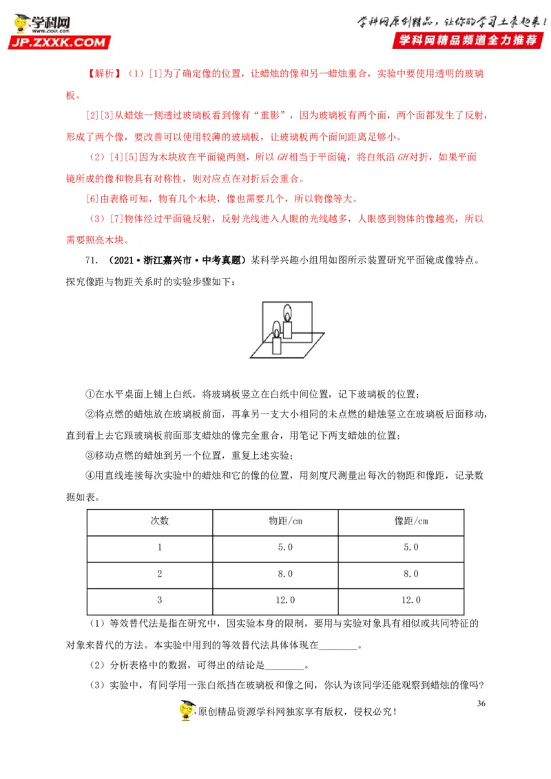 第二单元光现象真题训练-2022年中考物理一轮单元复习过过过（全国通用）（解析版）_8、物理总复习_8.中考物理总复习_2022年中考复习资料