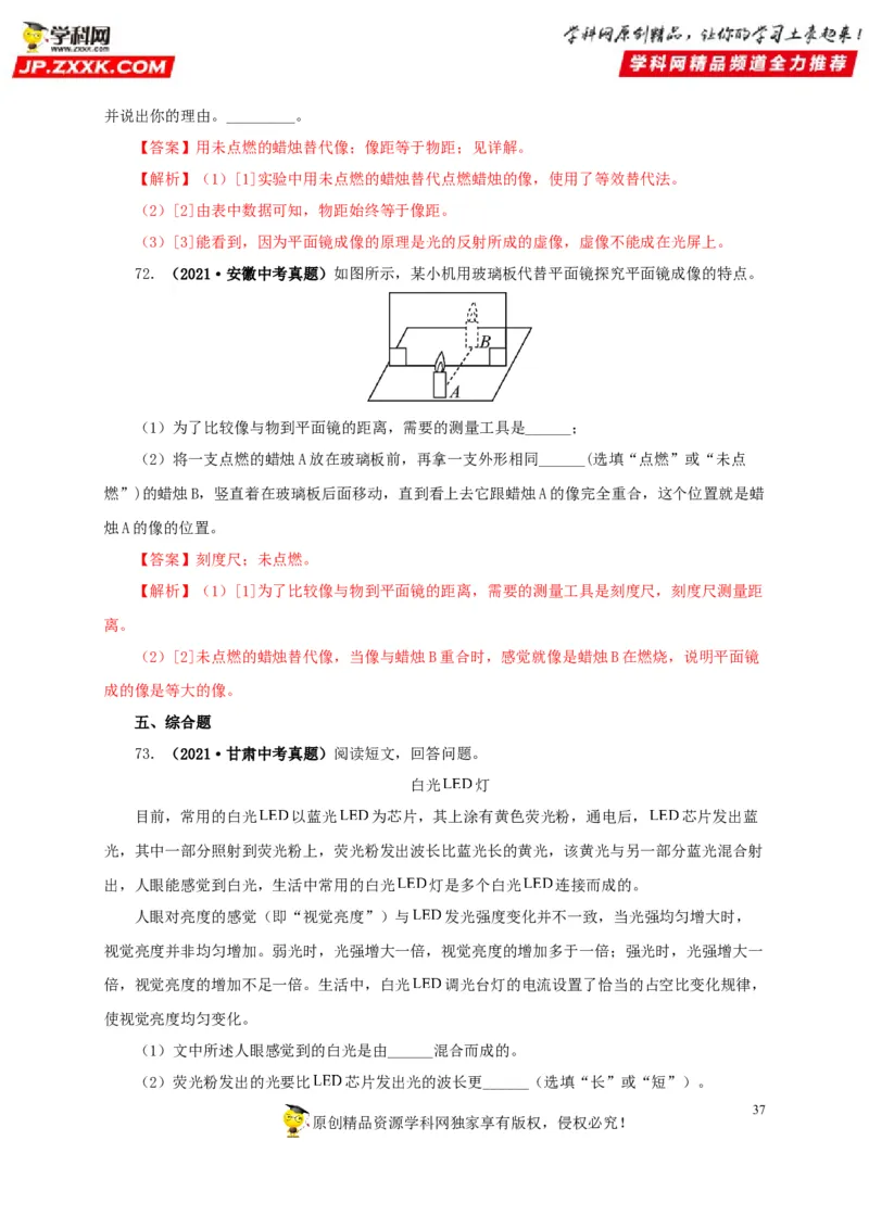 第二单元光现象真题训练-2022年中考物理一轮单元复习过过过（全国通用）（解析版）_8、物理总复习_8.中考物理总复习_2022年中考复习资料