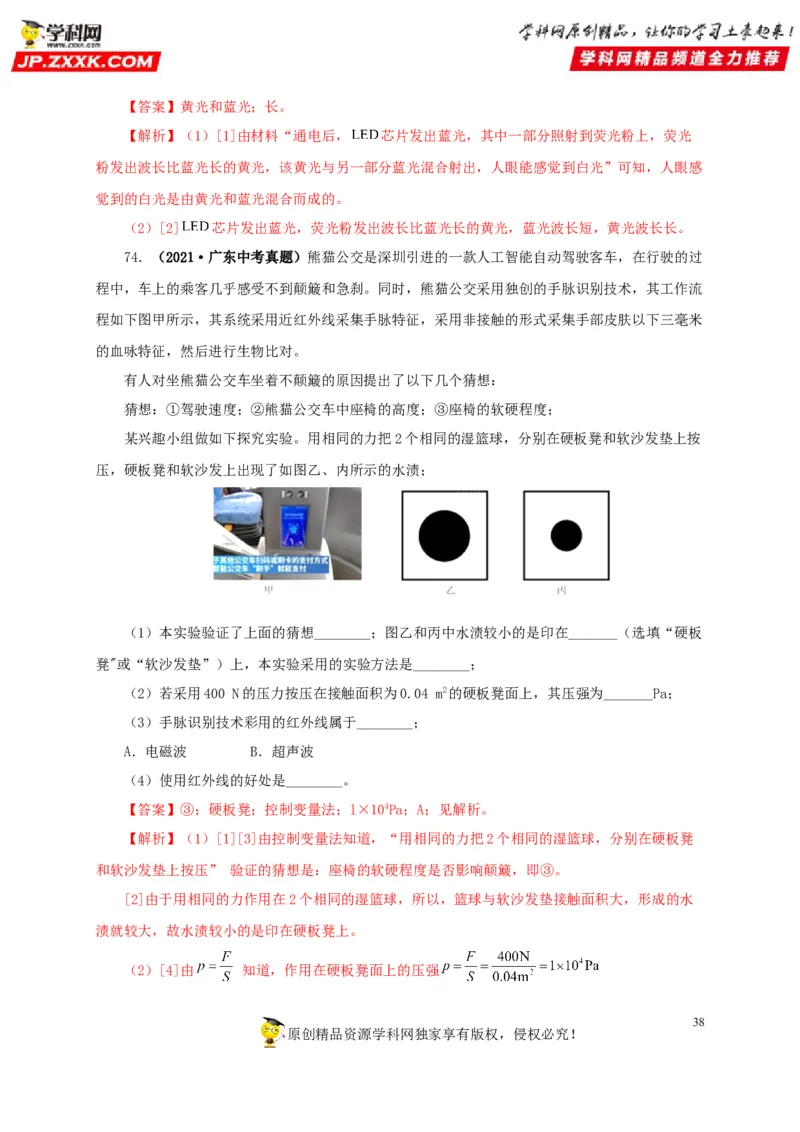 第二单元光现象真题训练-2022年中考物理一轮单元复习过过过（全国通用）（解析版）_8、物理总复习_8.中考物理总复习_2022年中考复习资料