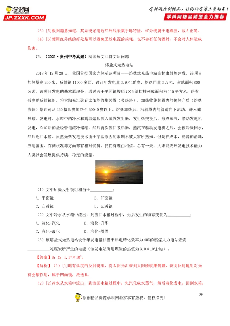 第二单元光现象真题训练-2022年中考物理一轮单元复习过过过（全国通用）（解析版）_8、物理总复习_8.中考物理总复习_2022年中考复习资料