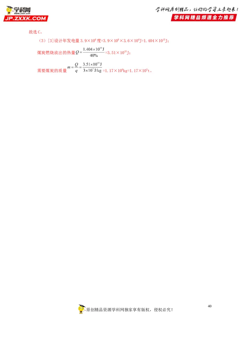 第二单元光现象真题训练-2022年中考物理一轮单元复习过过过（全国通用）（解析版）_8、物理总复习_8.中考物理总复习_2022年中考复习资料