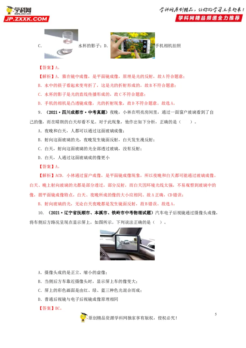 第二单元光现象真题训练-2022年中考物理一轮单元复习过过过（全国通用）（解析版）_8、物理总复习_8.中考物理总复习_2022年中考复习资料