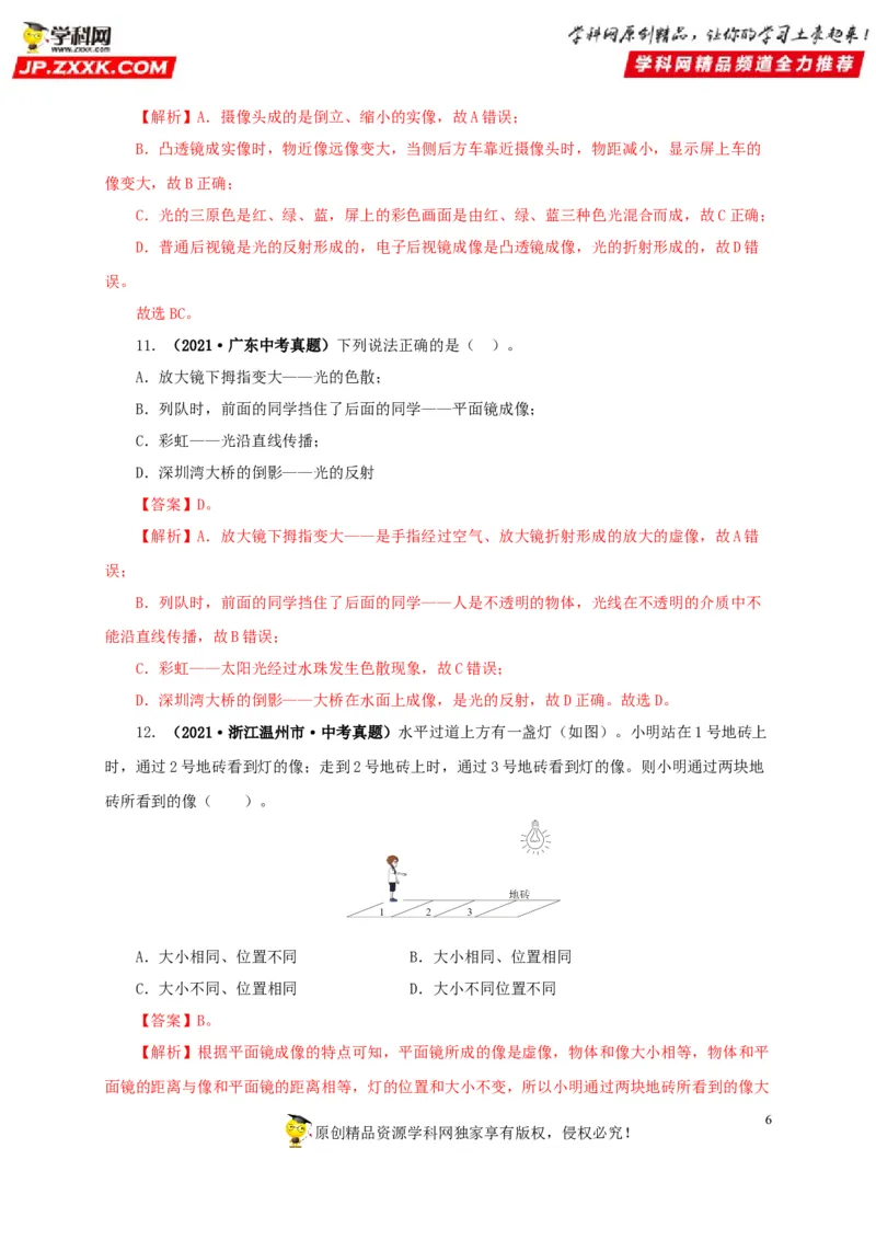 第二单元光现象真题训练-2022年中考物理一轮单元复习过过过（全国通用）（解析版）_8、物理总复习_8.中考物理总复习_2022年中考复习资料