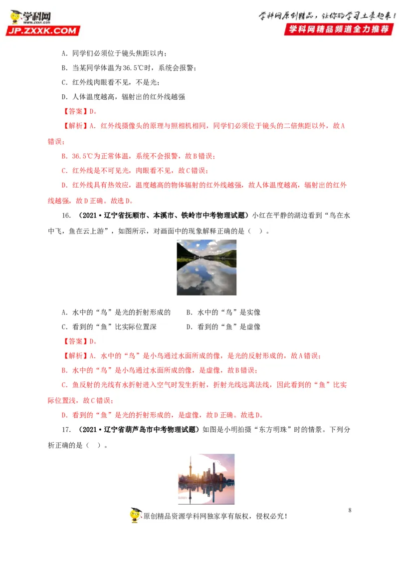 第二单元光现象真题训练-2022年中考物理一轮单元复习过过过（全国通用）（解析版）_8、物理总复习_8.中考物理总复习_2022年中考复习资料