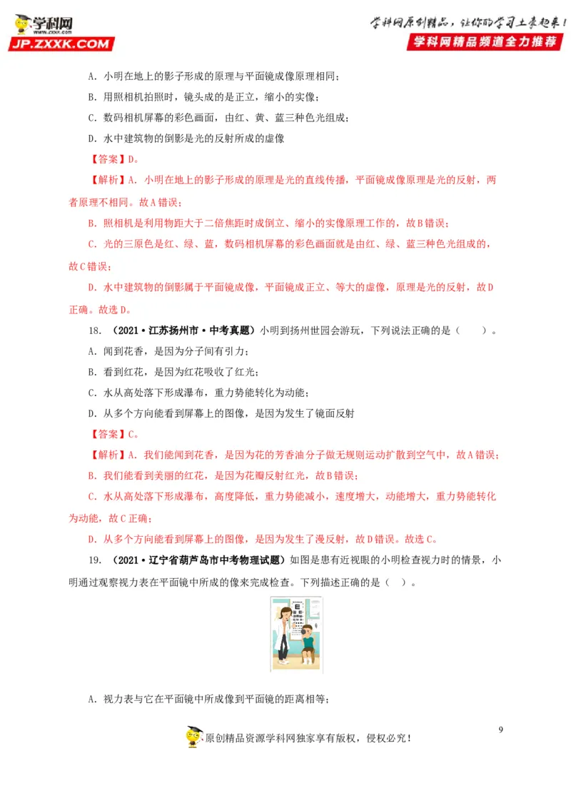 第二单元光现象真题训练-2022年中考物理一轮单元复习过过过（全国通用）（解析版）_8、物理总复习_8.中考物理总复习_2022年中考复习资料
