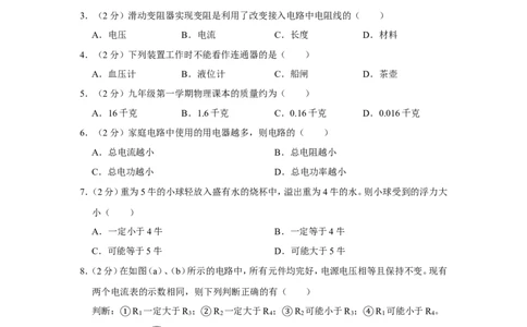 2020-2021学年上海市长宁区九年级（上）期末物理试卷（一模）_0122026上海中考一模二模真题试卷_2025-2012年_4.上海中考物理一模二模（14-24）_一模_2021年上海市中考物理一模试卷（14份）