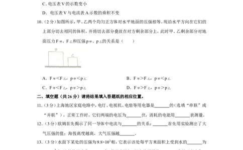 2020-2021学年上海市长宁区九年级（上）期末物理试卷（一模）_0122026上海中考一模二模真题试卷_2025-2012年_4.上海中考物理一模二模（14-24）_一模_2021年上海市中考物理一模试卷（14份）