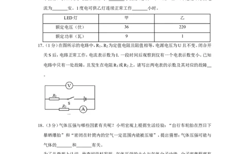 2020-2021学年上海市长宁区九年级（上）期末物理试卷（一模）_0122026上海中考一模二模真题试卷_2025-2012年_4.上海中考物理一模二模（14-24）_一模_2021年上海市中考物理一模试卷（14份）