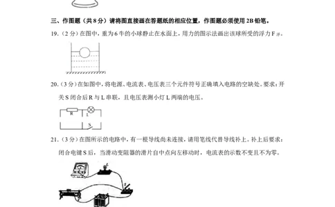 2020-2021学年上海市长宁区九年级（上）期末物理试卷（一模）_0122026上海中考一模二模真题试卷_2025-2012年_4.上海中考物理一模二模（14-24）_一模_2021年上海市中考物理一模试卷（14份）