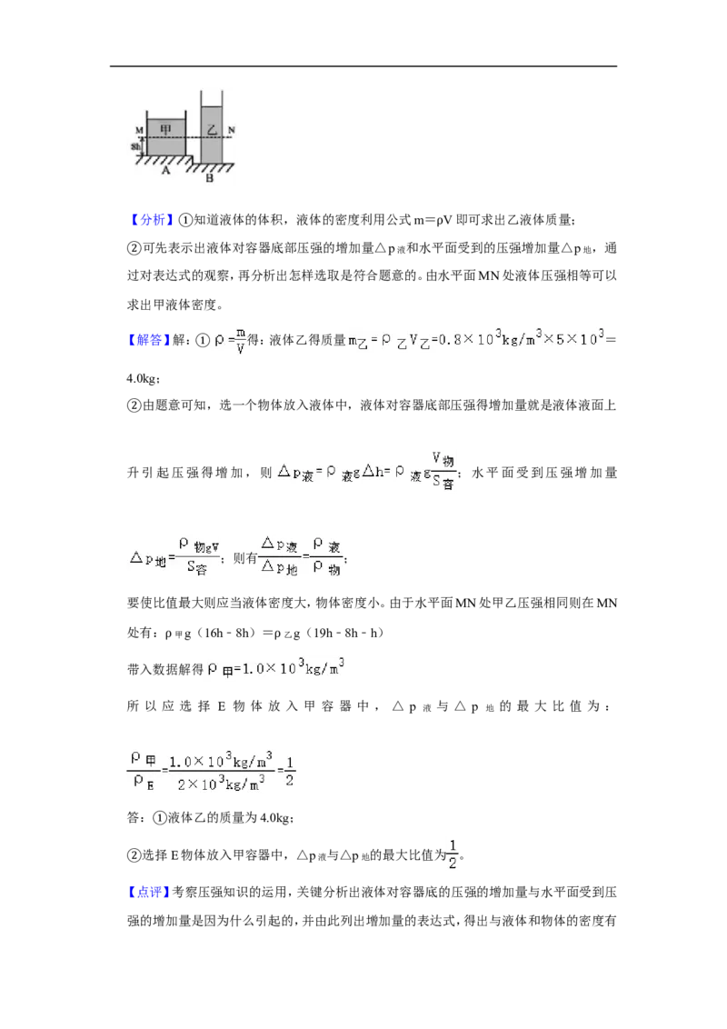 2020-2021学年上海市长宁区九年级（上）期末物理试卷（一模）_0122026上海中考一模二模真题试卷_2025-2012年_4.上海中考物理一模二模（14-24）_一模_2021年上海市中考物理一模试卷（14份）