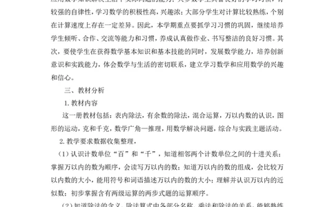 工作计划（2）_小学数学人教版2年级下册_15工作计划_15工作计划