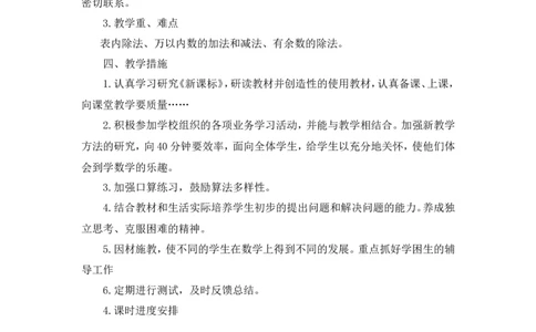 工作计划（2）_小学数学人教版2年级下册_15工作计划_15工作计划
