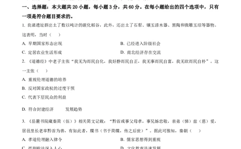 广东省佛山市南海区2024-2025学年高一上学期12月月考历史试题Word版无答案_2024年12月试卷_1213广东省佛山市南海区2024-2025学年高一上学期12月月考试题
