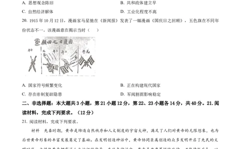 广东省佛山市南海区2024-2025学年高一上学期12月月考历史试题Word版无答案_2024年12月试卷_1213广东省佛山市南海区2024-2025学年高一上学期12月月考试题