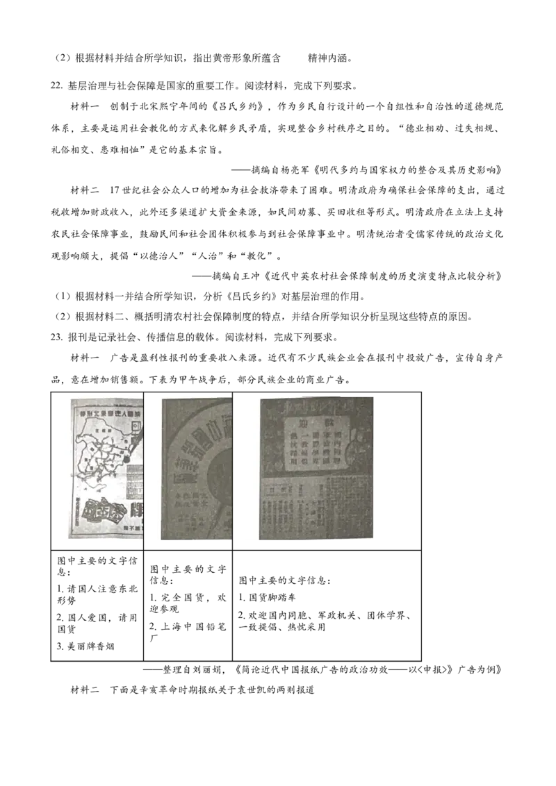 广东省佛山市南海区2024-2025学年高一上学期12月月考历史试题Word版无答案_2024年12月试卷_1213广东省佛山市南海区2024-2025学年高一上学期12月月考试题
