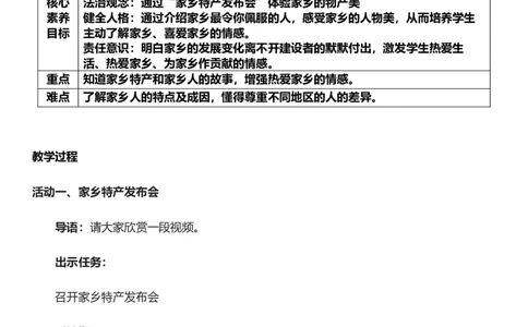 7.2我的家在这里第二课时教案设计_26新三年级道法下册（统编版）_版本一_部编版道德与法治3下_旧版_道法3下课件教案_02.道法3下教案设计_核心素养教案3下道德