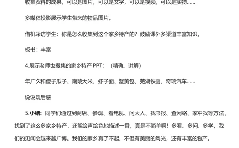 7.2我的家在这里第二课时教案设计_26新三年级道法下册（统编版）_版本一_部编版道德与法治3下_旧版_道法3下课件教案_02.道法3下教案设计_核心素养教案3下道德