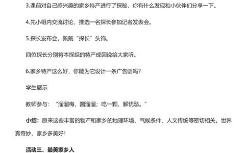 7.2我的家在这里第二课时教案设计_26新三年级道法下册（统编版）_版本一_部编版道德与法治3下_旧版_道法3下课件教案_02.道法3下教案设计_核心素养教案3下道德