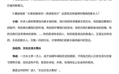 7.2我的家在这里第二课时教案设计_26新三年级道法下册（统编版）_版本一_部编版道德与法治3下_旧版_道法3下课件教案_02.道法3下教案设计_核心素养教案3下道德