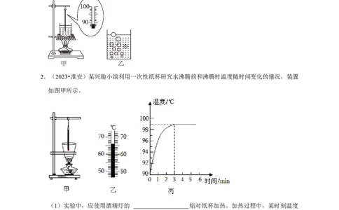 实验4探究水的沸腾规律实验（原卷版）_8、物理总复习_2024年中考复习资料_二轮复习_（讲义+练习）2024年中考物理二轮题型专项复习