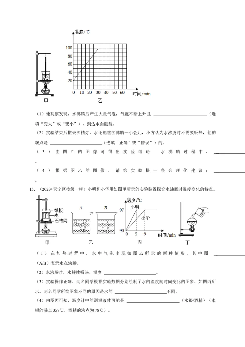 实验4探究水的沸腾规律实验（原卷版）_8、物理总复习_2024年中考复习资料_二轮复习_（讲义+练习）2024年中考物理二轮题型专项复习