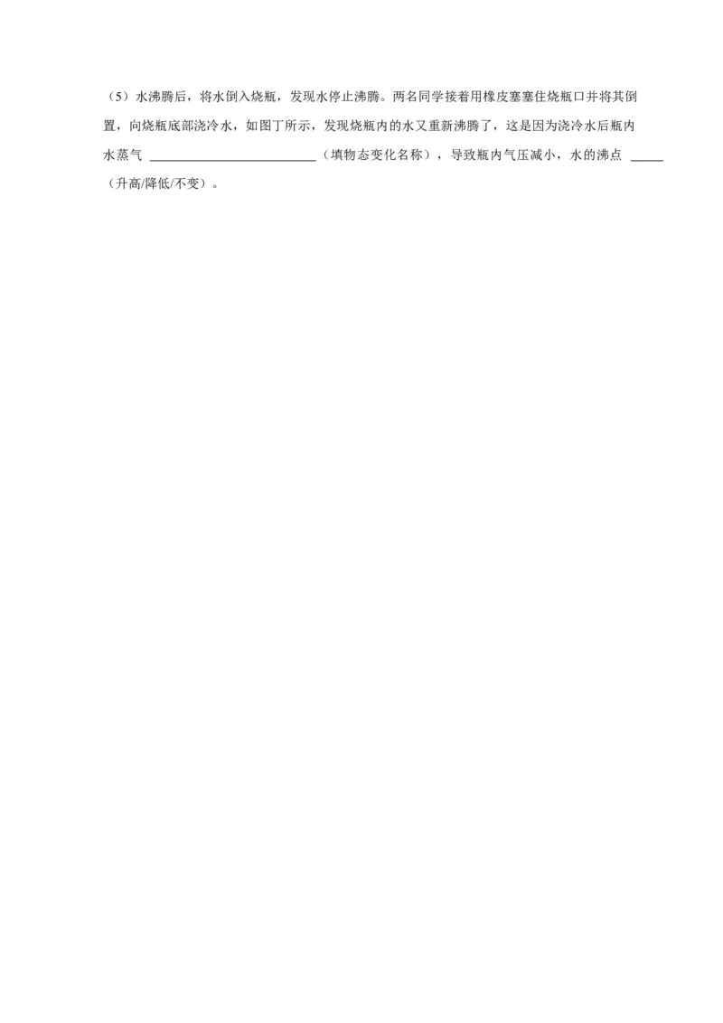 实验4探究水的沸腾规律实验（原卷版）_8、物理总复习_2024年中考复习资料_二轮复习_（讲义+练习）2024年中考物理二轮题型专项复习