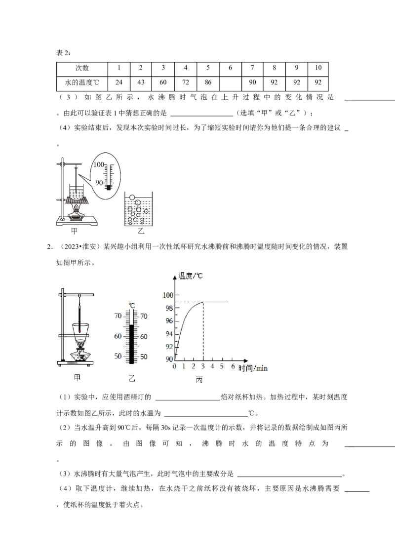 实验4探究水的沸腾规律实验（原卷版）_8、物理总复习_2024年中考复习资料_二轮复习_（讲义+练习）2024年中考物理二轮题型专项复习
