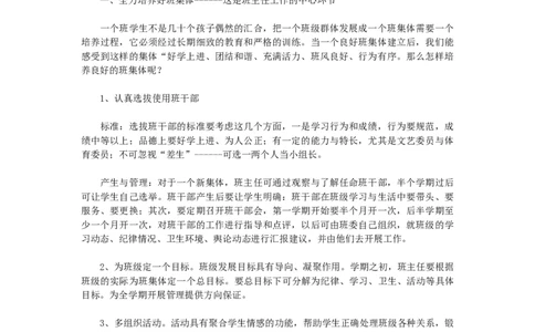 班主任常规管理方法体系_最新人教版英语八年级上册_老版（含有参考价值）_09.班主任+教师常用工作资料包易提分旗舰店_教务助手_班级管理
