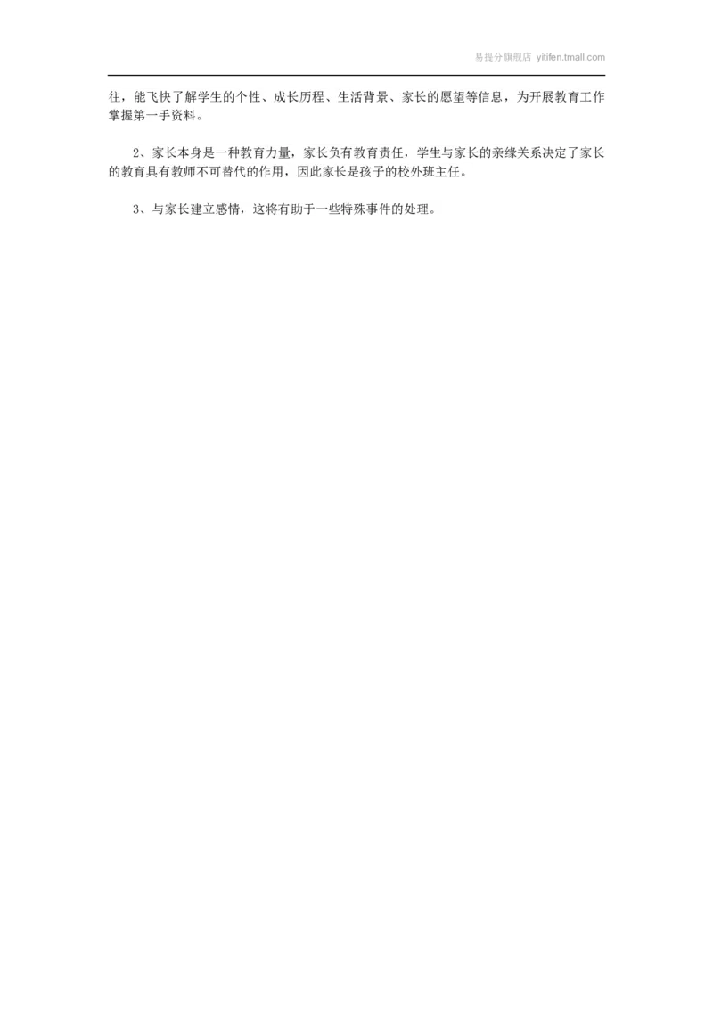 班主任常规管理方法体系_最新人教版英语八年级上册_老版（含有参考价值）_09.班主任+教师常用工作资料包易提分旗舰店_教务助手_班级管理