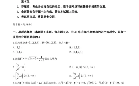 山西省阳泉市2025-2026学年上学期期末高一数学试卷（含答案）_2026年02月高一试卷_260216山西省阳泉市2025-2026学年上学期期末高一