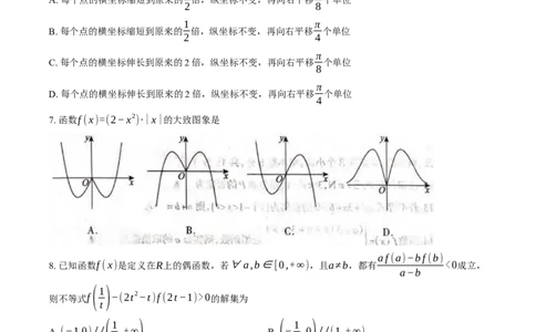 山西省阳泉市2025-2026学年上学期期末高一数学试卷（含答案）_2026年02月高一试卷_260216山西省阳泉市2025-2026学年上学期期末高一