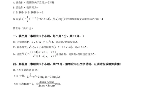 山西省阳泉市2025-2026学年上学期期末高一数学试卷（含答案）_2026年02月高一试卷_260216山西省阳泉市2025-2026学年上学期期末高一