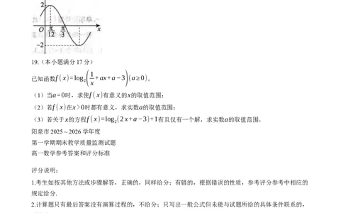 山西省阳泉市2025-2026学年上学期期末高一数学试卷（含答案）_2026年02月高一试卷_260216山西省阳泉市2025-2026学年上学期期末高一
