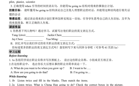 新目标人教版八年级英语上册Unit6I&rsquo;mgoingtostudycomputerscience精美导学_最新人教版英语八年级上册_老版（含有参考价值）_导学案_方案4